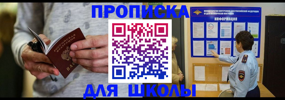 прописка ребенка в Катав-Ивановске