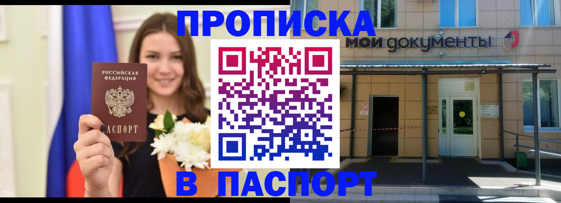 прописка паспорт в Катав-Ивановске