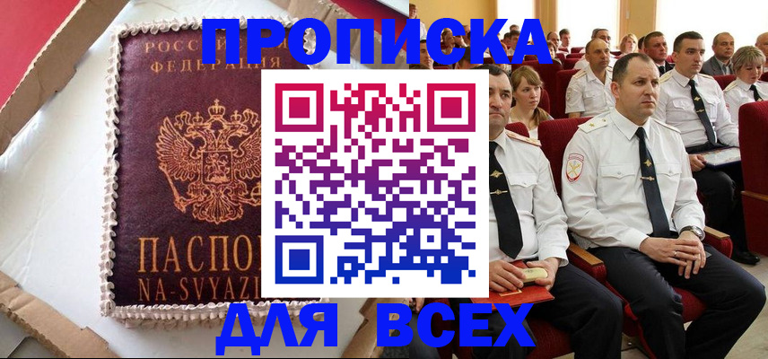 прописка ребенка в Катав-Ивановске