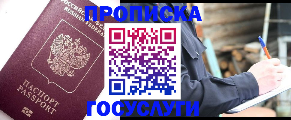 прописка для работы в Катав-Ивановске